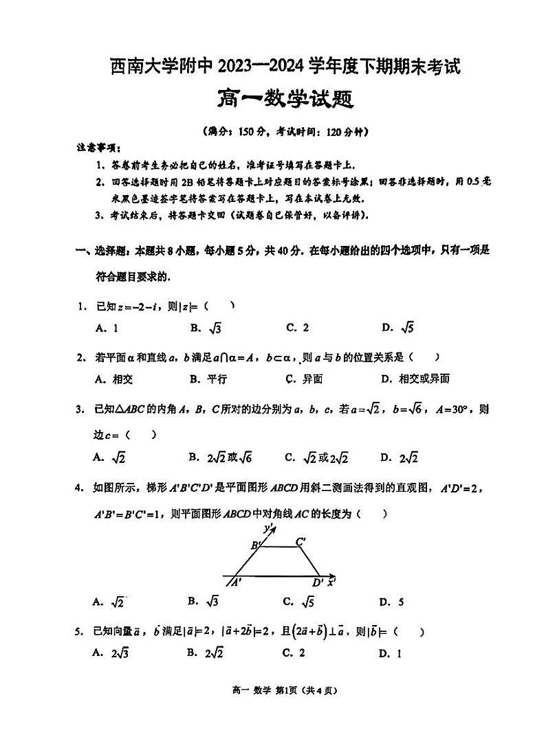 重庆市西南大学附属中学校2023-2024学年高一下学期期末考试数学试题01
