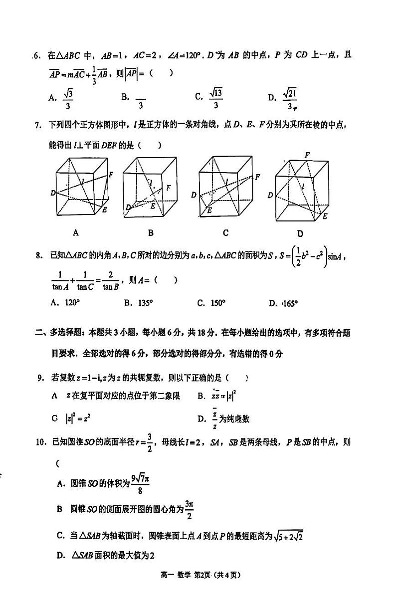 重庆市西南大学附属中学校2023-2024学年高一下学期期末考试数学试题02