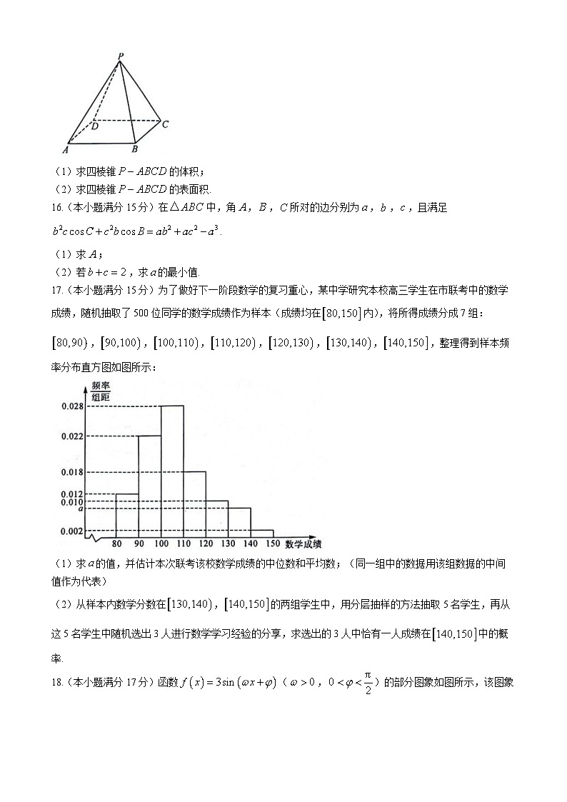 陕西省安康市教育联盟2023-2024学年高一下学期期末考试数学试卷03