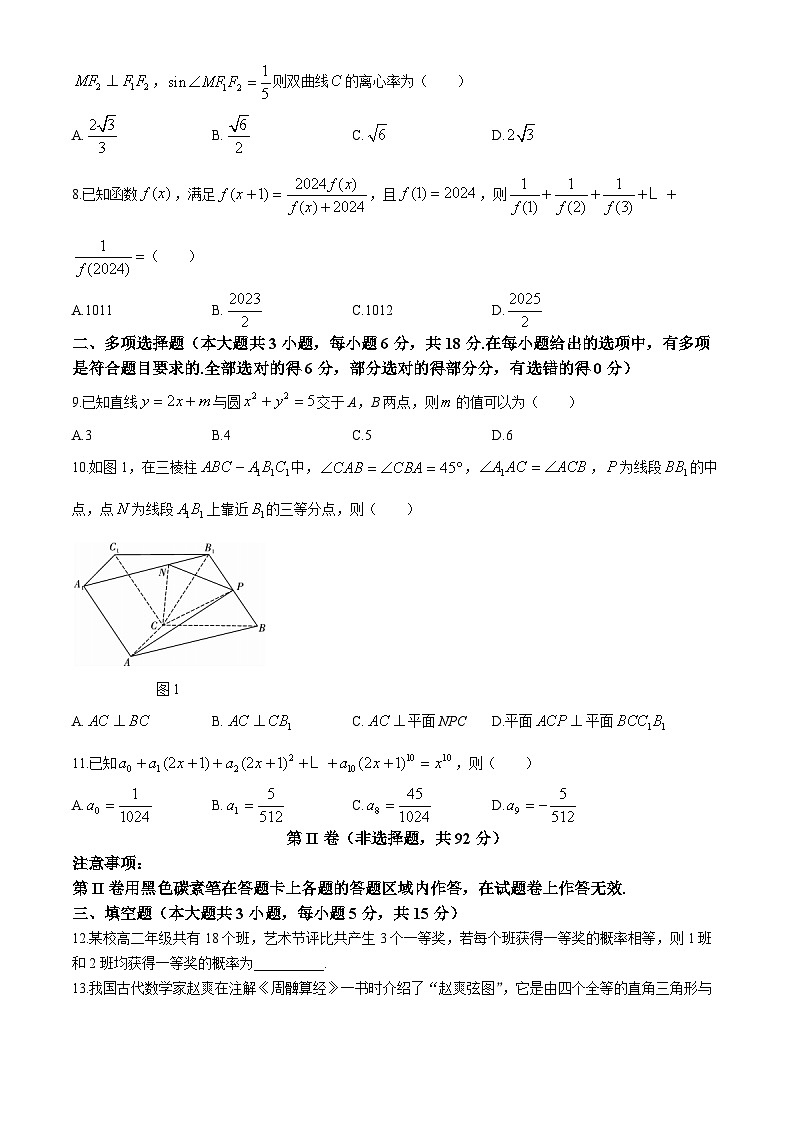 云南省玉溪市2023～2024学年高二下学期期末教学质量检测数学试卷第2页