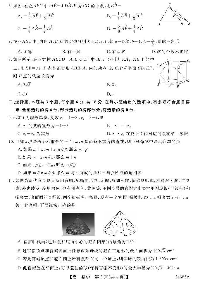 23~24甘肃文峰中学高一下学期第二次月考-数学 数学第2页