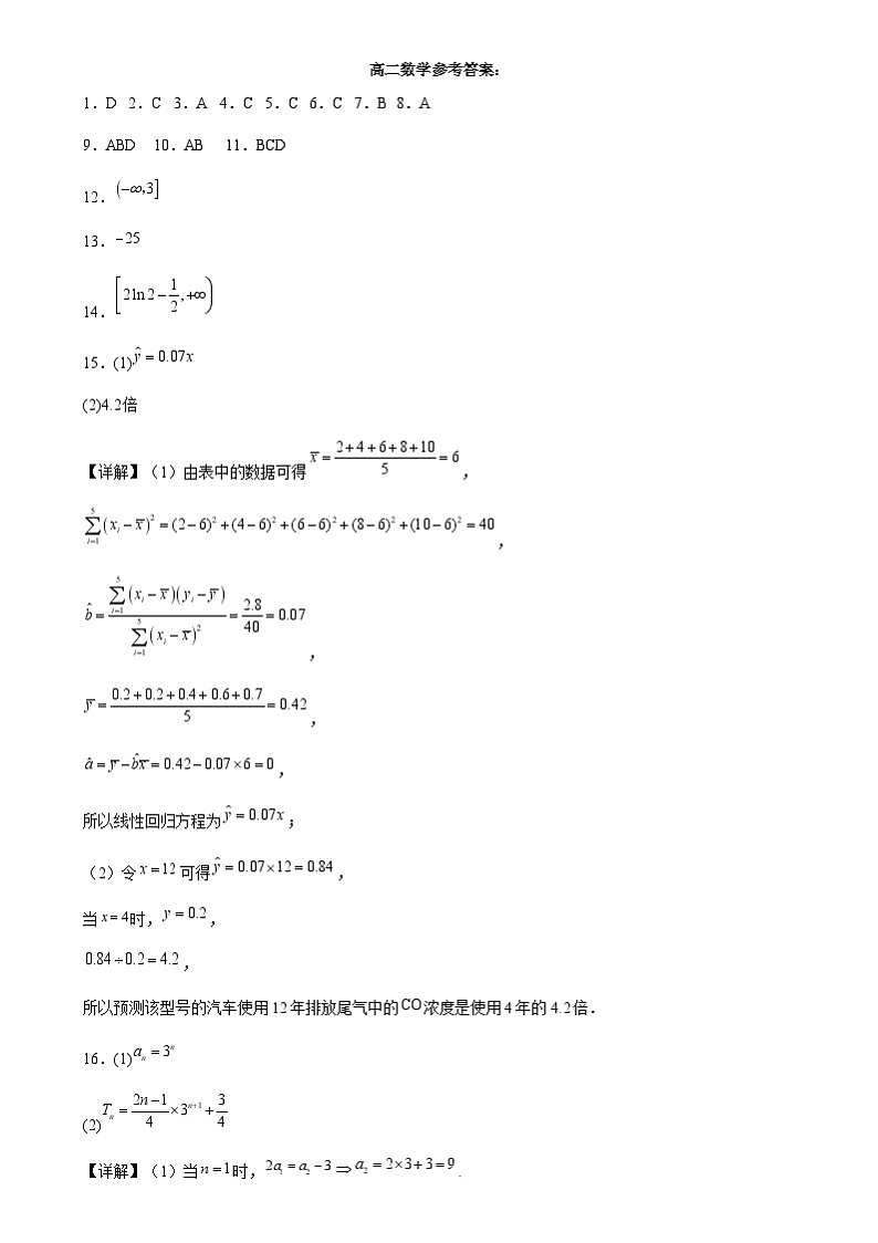 高二数学 2023-2024学年度高二数学1答案第1页