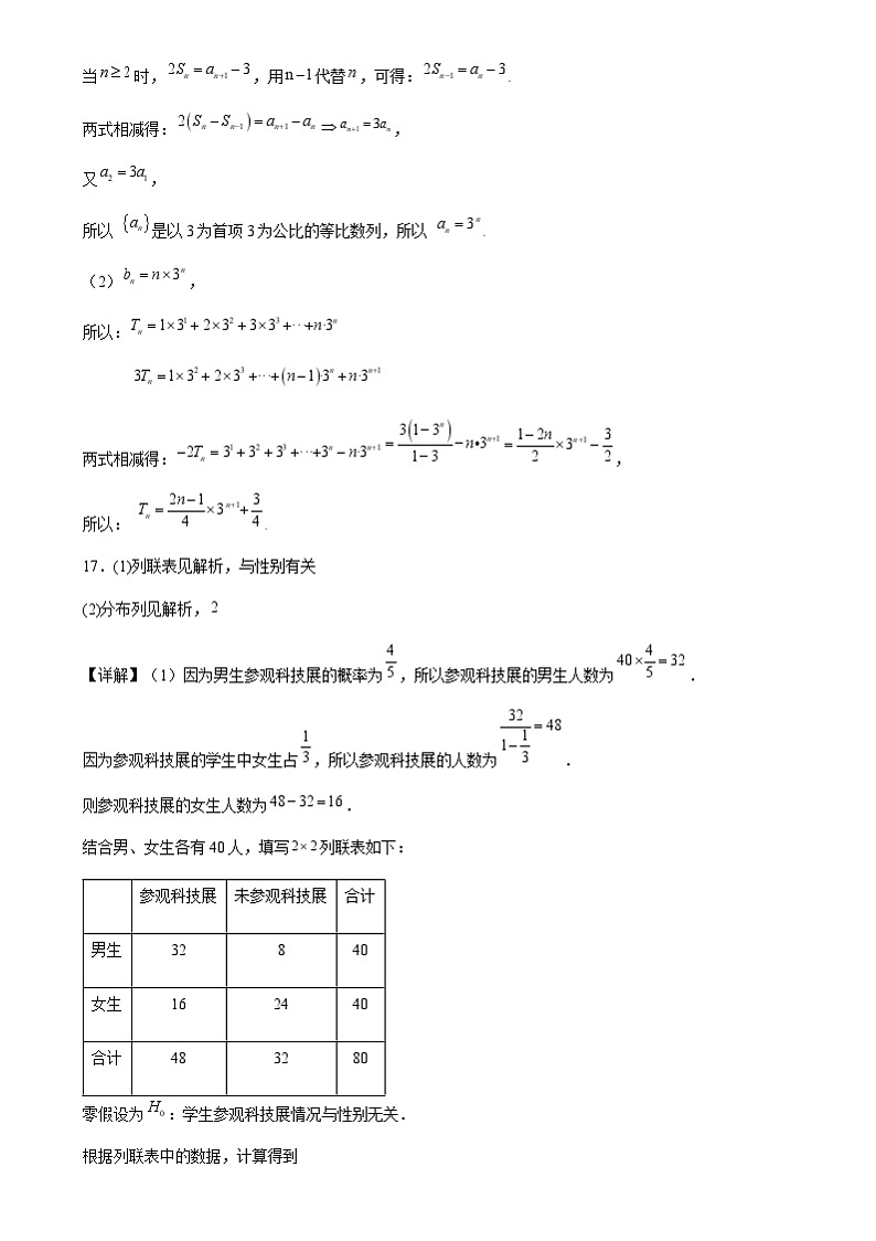 高二数学 2023-2024学年度高二数学1答案第2页