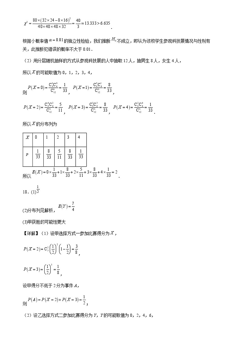 高二数学 2023-2024学年度高二数学1答案第3页
