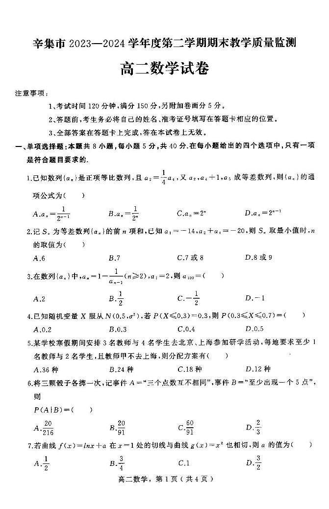 高二数学 高二数学第1页