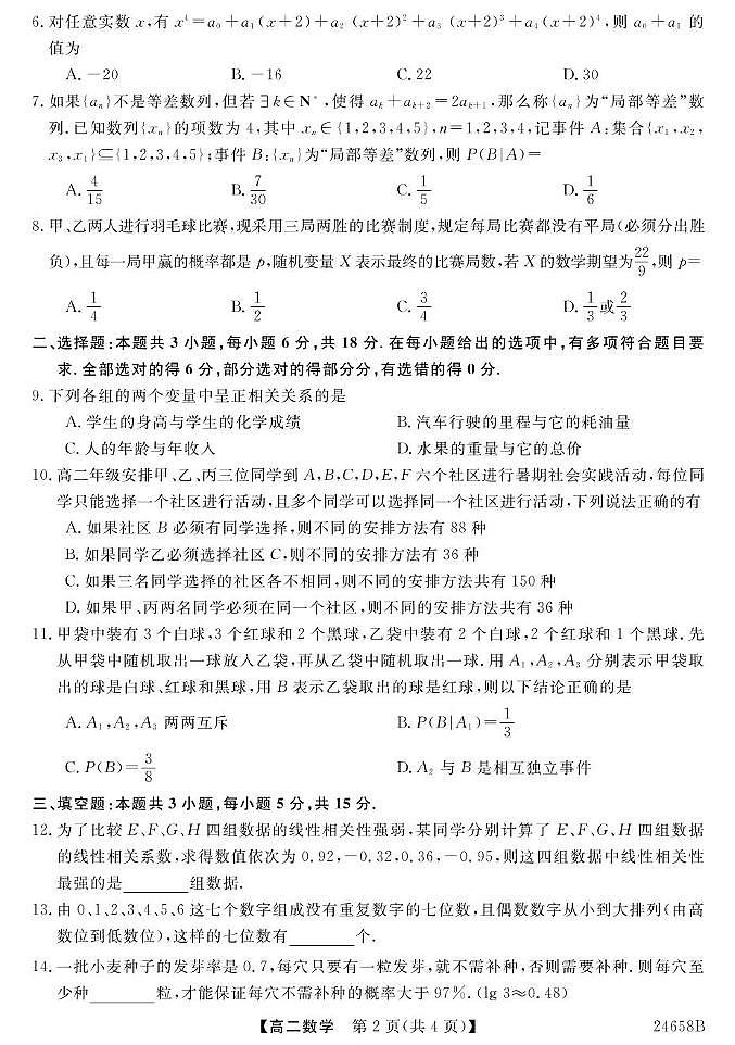23~24吉林白山七中高二下学期期中考试-数学 数学第2页