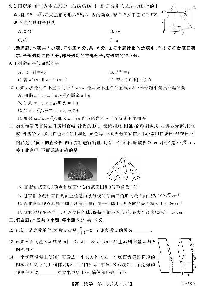 23~24吉林白山七中高一下学期期中考试-数学 数学第2页