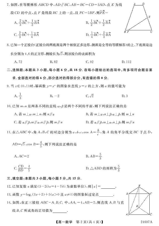 23~24青海民和城西高中高一下学期6月份月考-数学 数学第2页