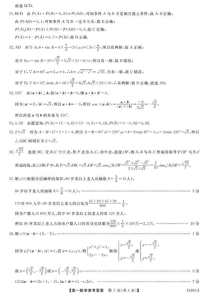23~24云南宁蒗二中高一下学期第三次月考-数学 数学DA第2页