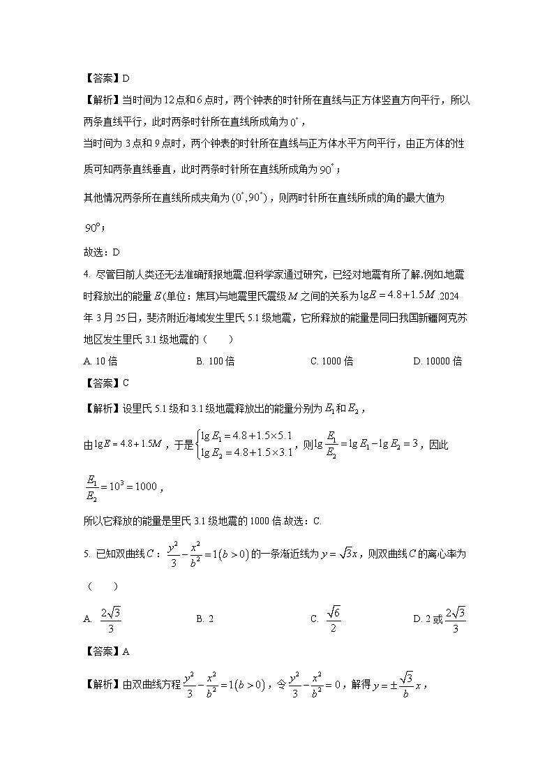 [数学]吉林省吉林地区普通高中2024届高三第四次模拟考试试题(解析版)第2页