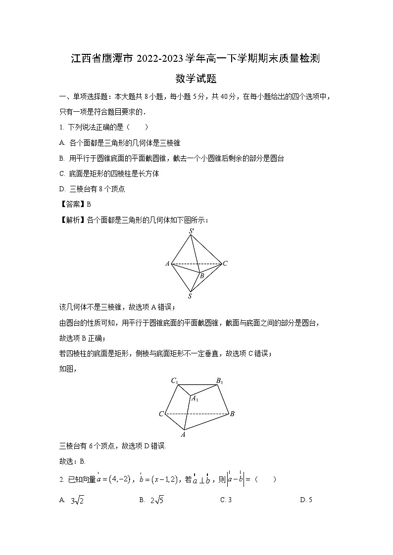 [数学][期末]江西省鹰潭市2022-2023学年高一下学期期末质量检测试题(解析版)01