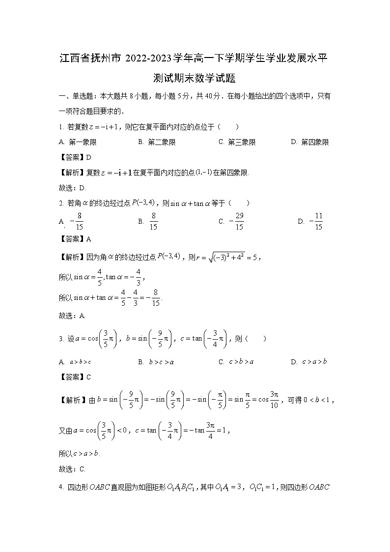 [数学][期末]江西省抚州市2022-2023学年高一下学期学生学业发展水平测试期末试题(解析版)第1页