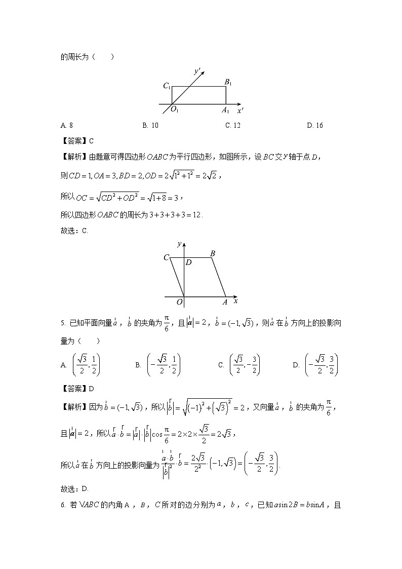 [数学][期末]江西省抚州市2022-2023学年高一下学期学生学业发展水平测试期末试题(解析版)第2页