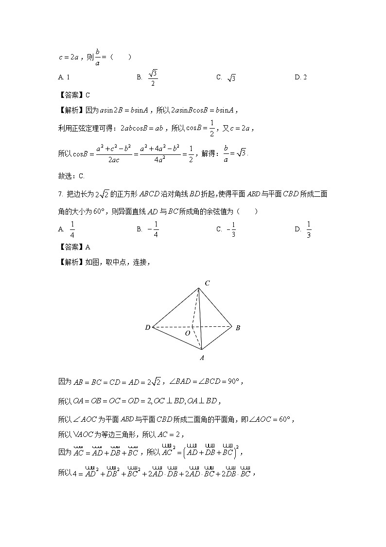 [数学][期末]江西省抚州市2022-2023学年高一下学期学生学业发展水平测试期末试题(解析版)第3页