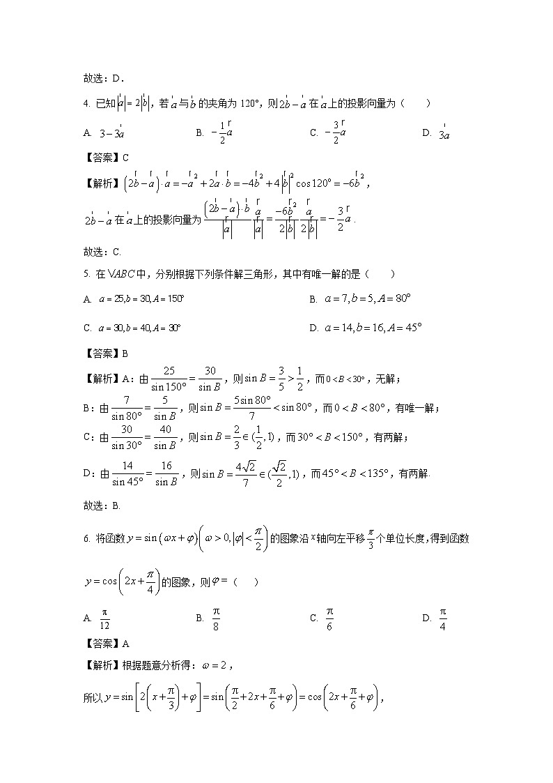 [数学][期末]江西省九江市2022-2023学年高一下学期第二次阶段性模拟期末试题(解析版)02