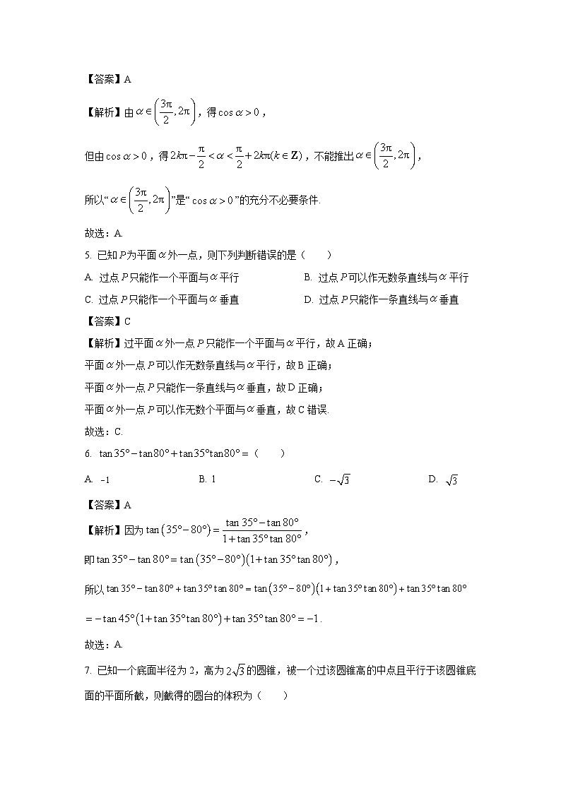 [数学][期末]广西壮族自治区钦州市2022-2023学年高一下学期期末教学质量监测试题(解析版)02