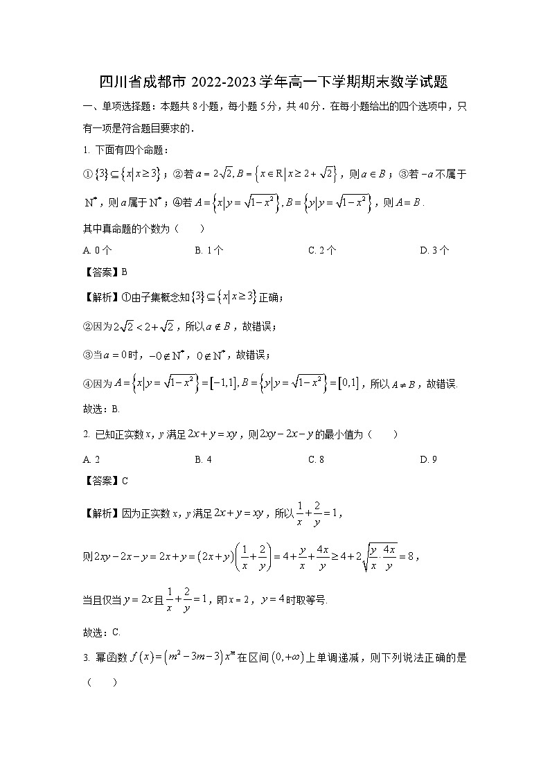 [数学][期末]四川省成都市2022-2023学年高一下学期期末试题(解析版)01
