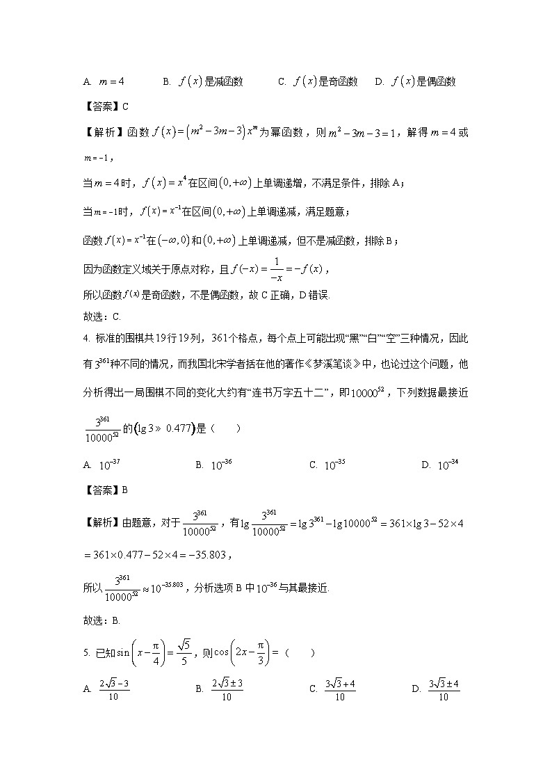 [数学][期末]四川省成都市2022-2023学年高一下学期期末试题(解析版)02