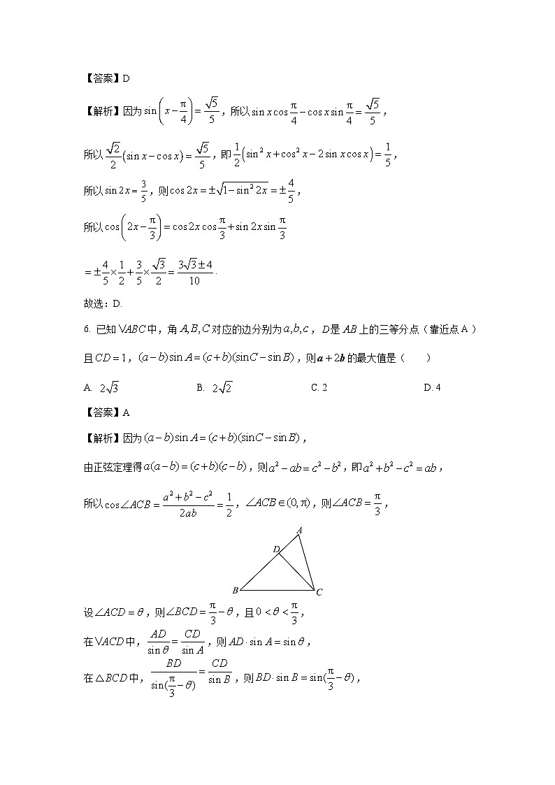 [数学][期末]四川省成都市2022-2023学年高一下学期期末试题(解析版)03