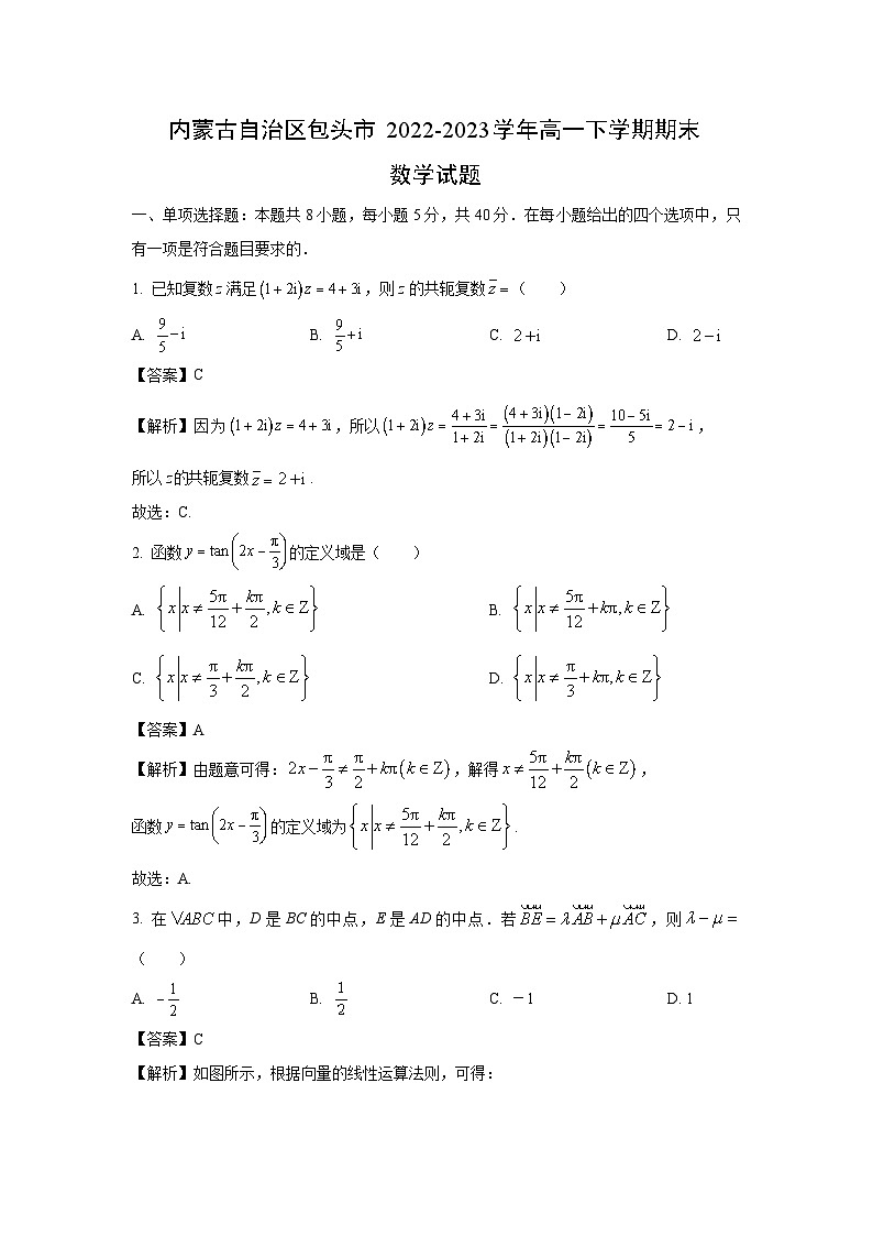 [数学][期末]内蒙古自治区包头市2022-2023学年高一下学期期末试题(解析版)01