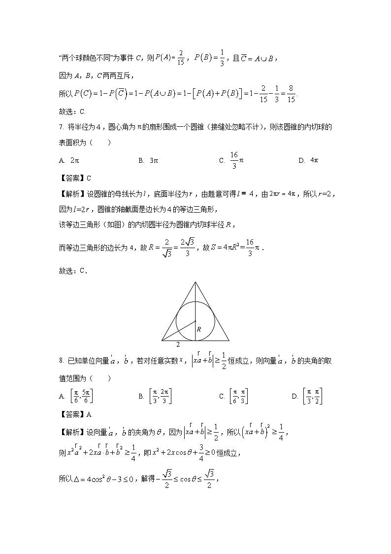 [数学][期末]广西壮族自治区河池市2022-2023学年高一下学期7月期末试题(解析版)03