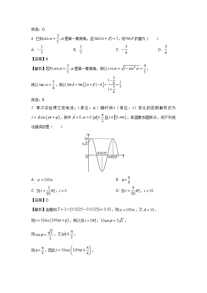 [数学][期末]广西南宁市普高联盟2022-2023学年高一下学期期末联考试题(解析版)03