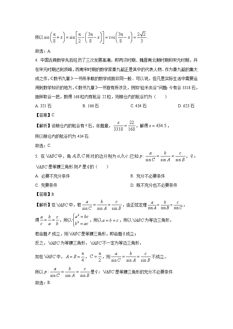 [数学][期末]安徽省阜阳市2022-2023学年高一下学期期末教学质量统测试卷(解析版)第2页