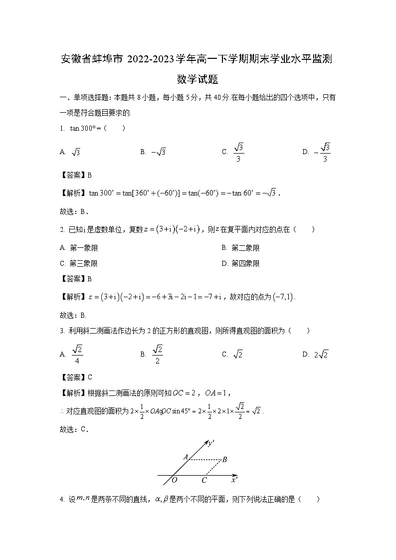 [数学][期末]安徽省蚌埠市2022-2023学年高一下学期期末学业水平监测试题(解析版)第1页