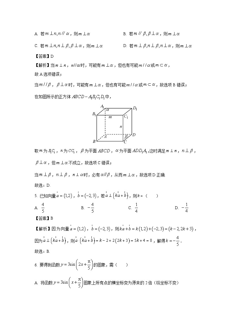 [数学][期末]安徽省蚌埠市2022-2023学年高一下学期期末学业水平监测试题(解析版)第2页