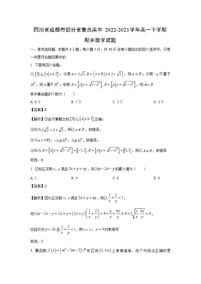 [数学][期末]四川省成都市部分省重点高中2022-2023学年高一下学期期末试题(解析版)01