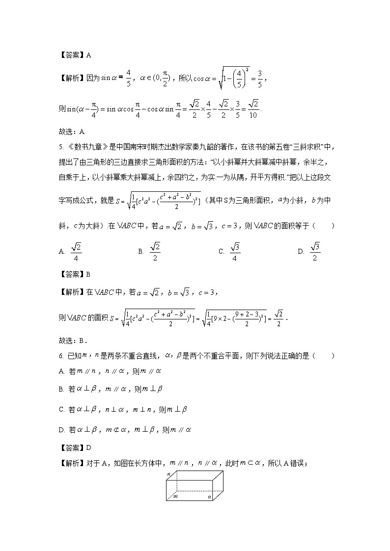 [数学][期末]北京市丰台区2022-2023学年高一下学期期末考试试卷(解析版)第2页