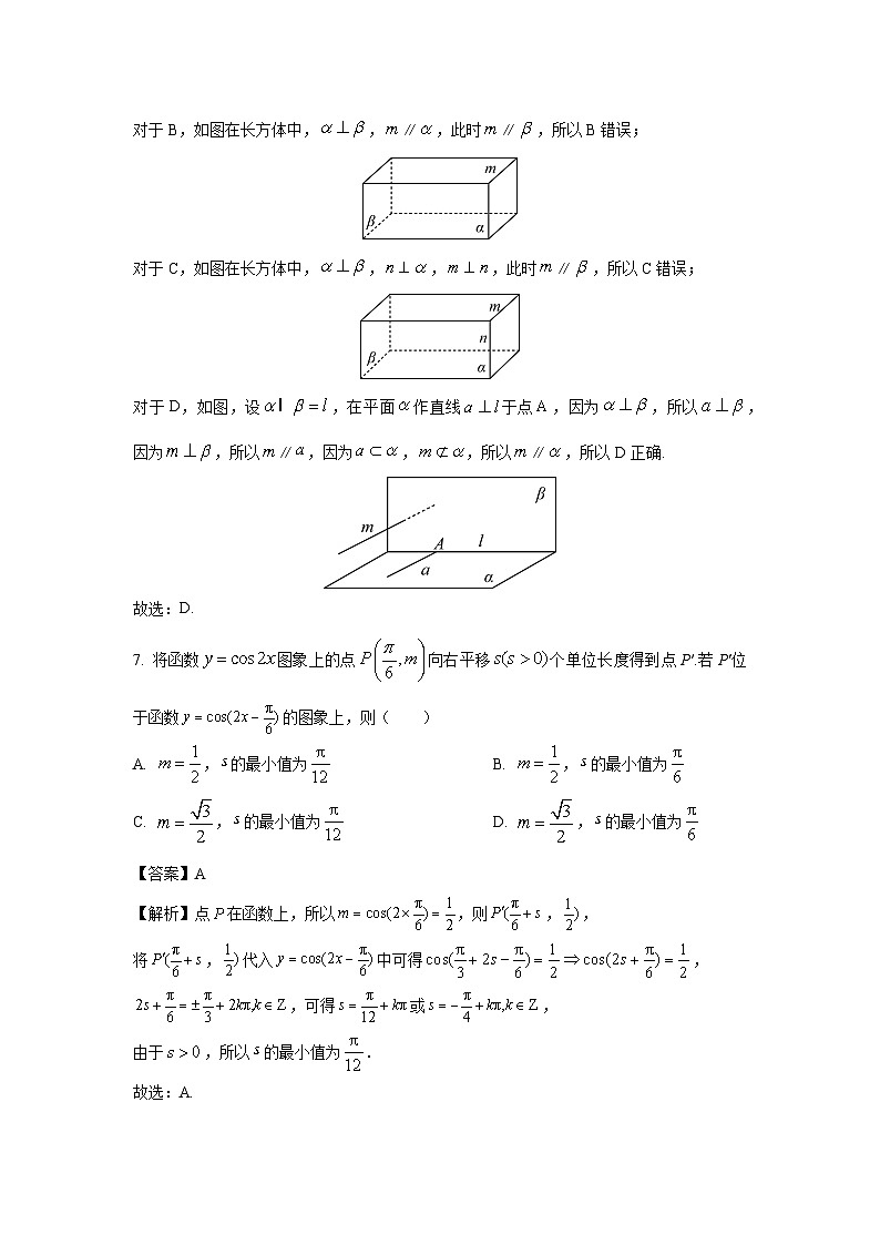 [数学][期末]北京市丰台区2022-2023学年高一下学期期末考试试卷(解析版)第3页