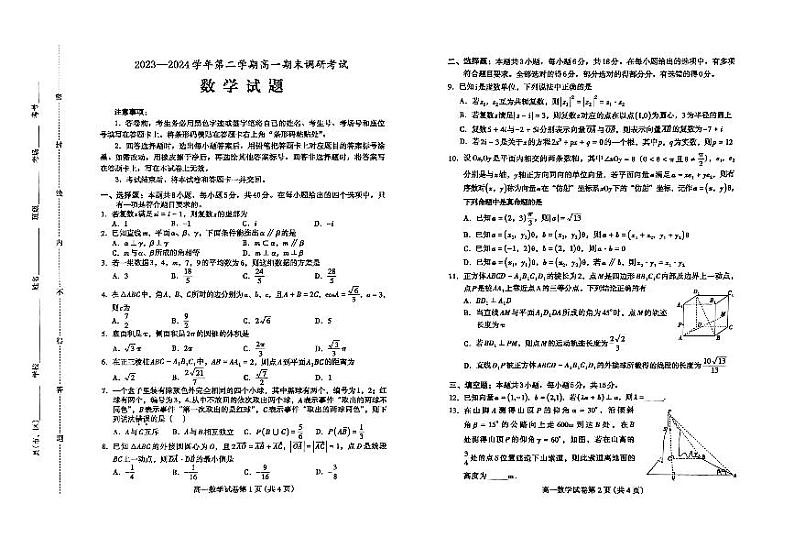 河北省保定市2023—2024学年高一下学期期末调研考试数学试题01