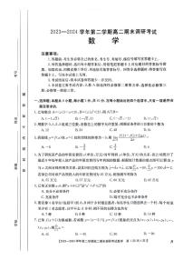 河北省保定市2023—2024学年第二学期高二期末调研考试数学试题