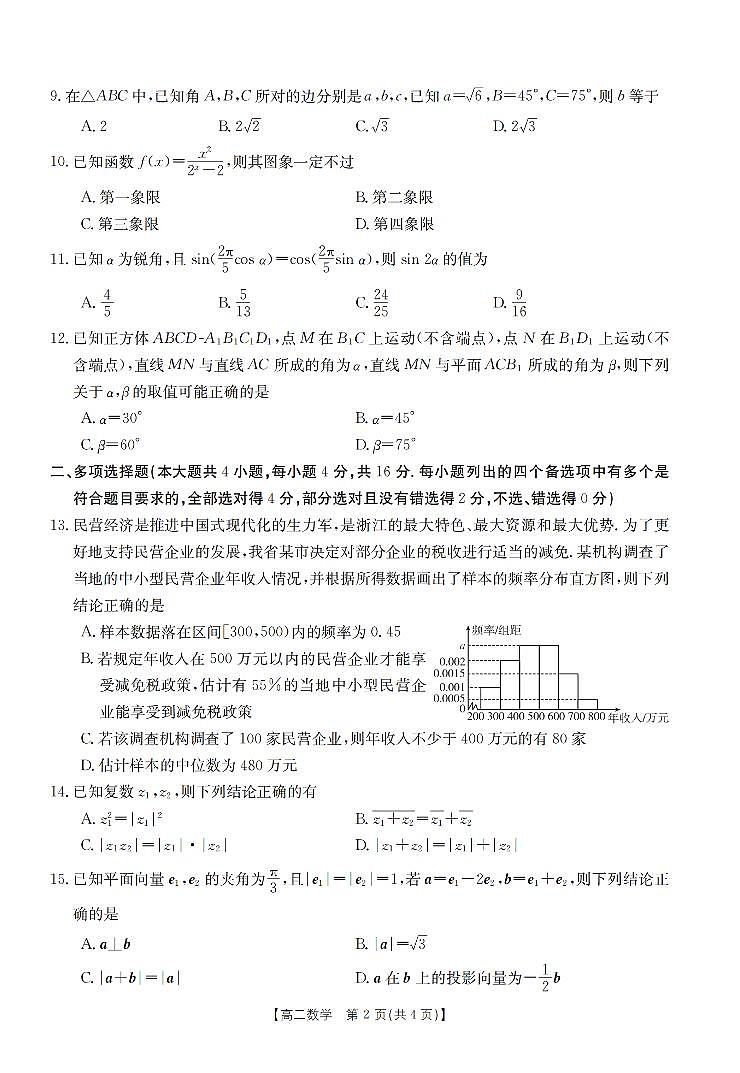 浙江省强基（培优）联盟2023—2024学年高二下学期7月学考联考（期末）数学试题第2页