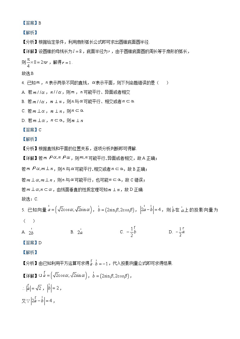 河南省驻马店市青桐鸣2023-2024学年高一下学期期末考试数学试题（原卷版+解析版）02