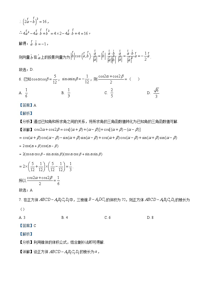 河南省驻马店市青桐鸣2023-2024学年高一下学期期末考试数学试题（原卷版+解析版）03