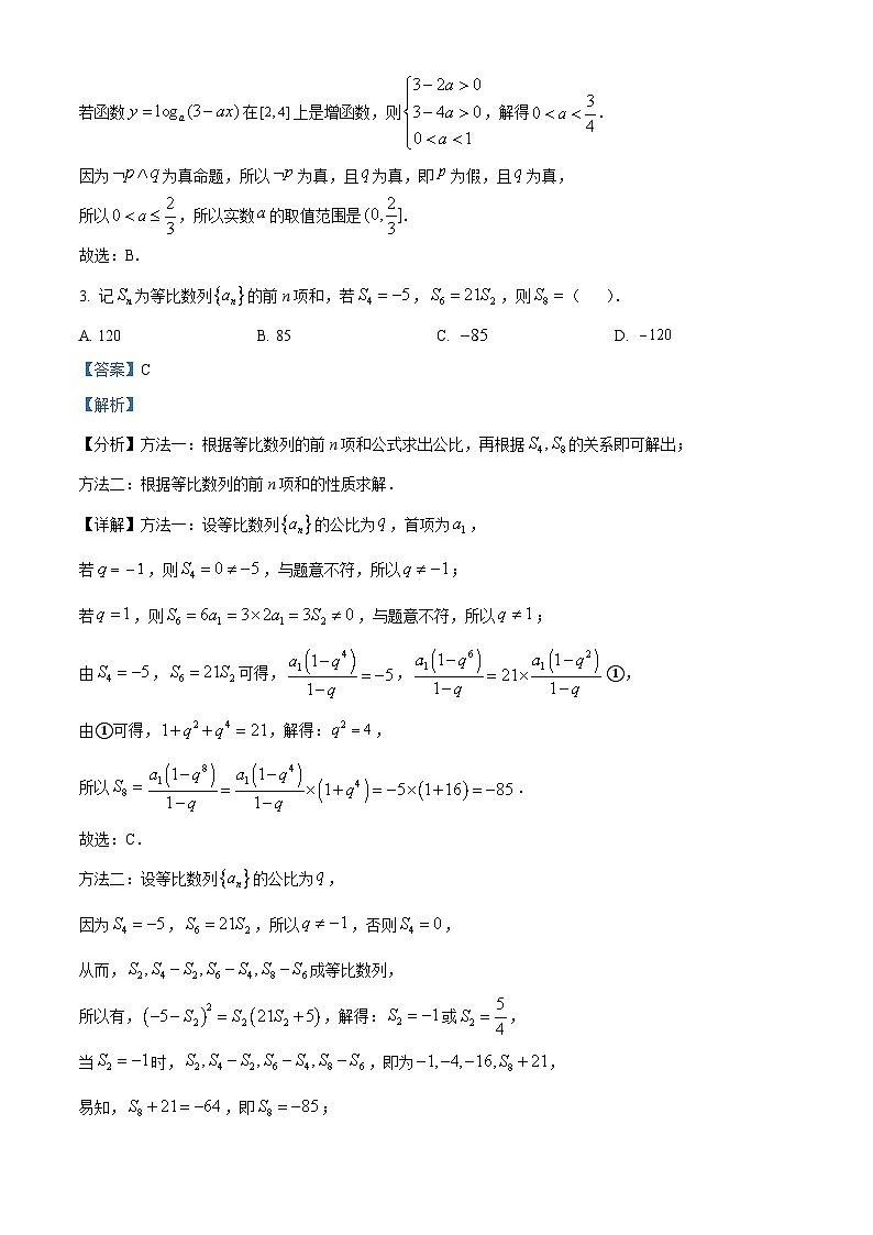 江西省新余市2023-2024学年高二下学期期末质量检测数学试卷（原卷版+解析版）02