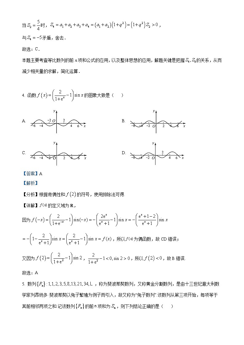江西省新余市2023-2024学年高二下学期期末质量检测数学试卷（原卷版+解析版）03