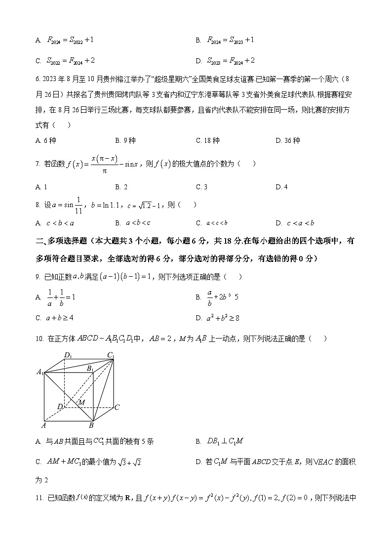 江西省新余市2023-2024学年高二下学期期末质量检测数学试卷（原卷版+解析版）02