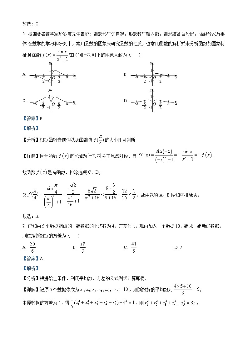 山西省大同市第一中学校、忻州市第一中学校2023-2024学年高一下学期7月期末考试数学试题（原卷版+解析版）03