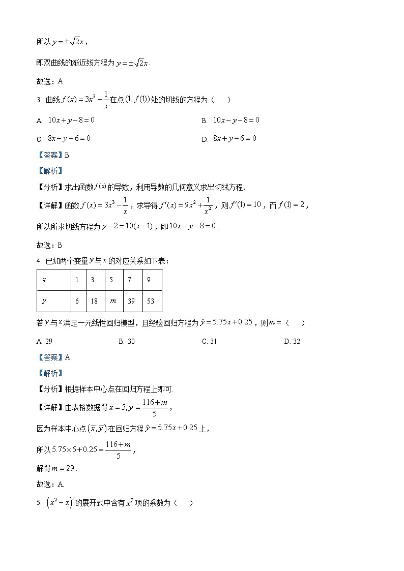 陕西省安康市2023-2024学年高二下学期期末质量联考数学试卷（解析版）第2页