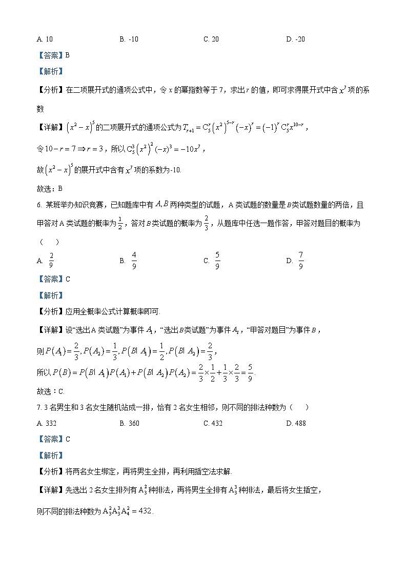 陕西省安康市2023-2024学年高二下学期期末质量联考数学试卷（解析版）第3页