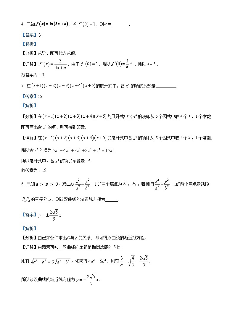 上海市松江二中2023-2024学年高二下学期期末考试数学试题（解析版）第2页