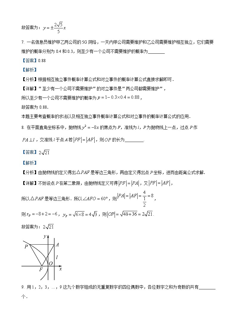 上海市松江二中2023-2024学年高二下学期期末考试数学试题（解析版）第3页