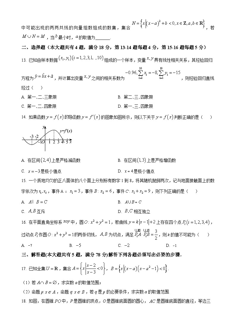 上海市松江二中2023-2024学年高二下学期期末考试数学试题（原卷版）第2页