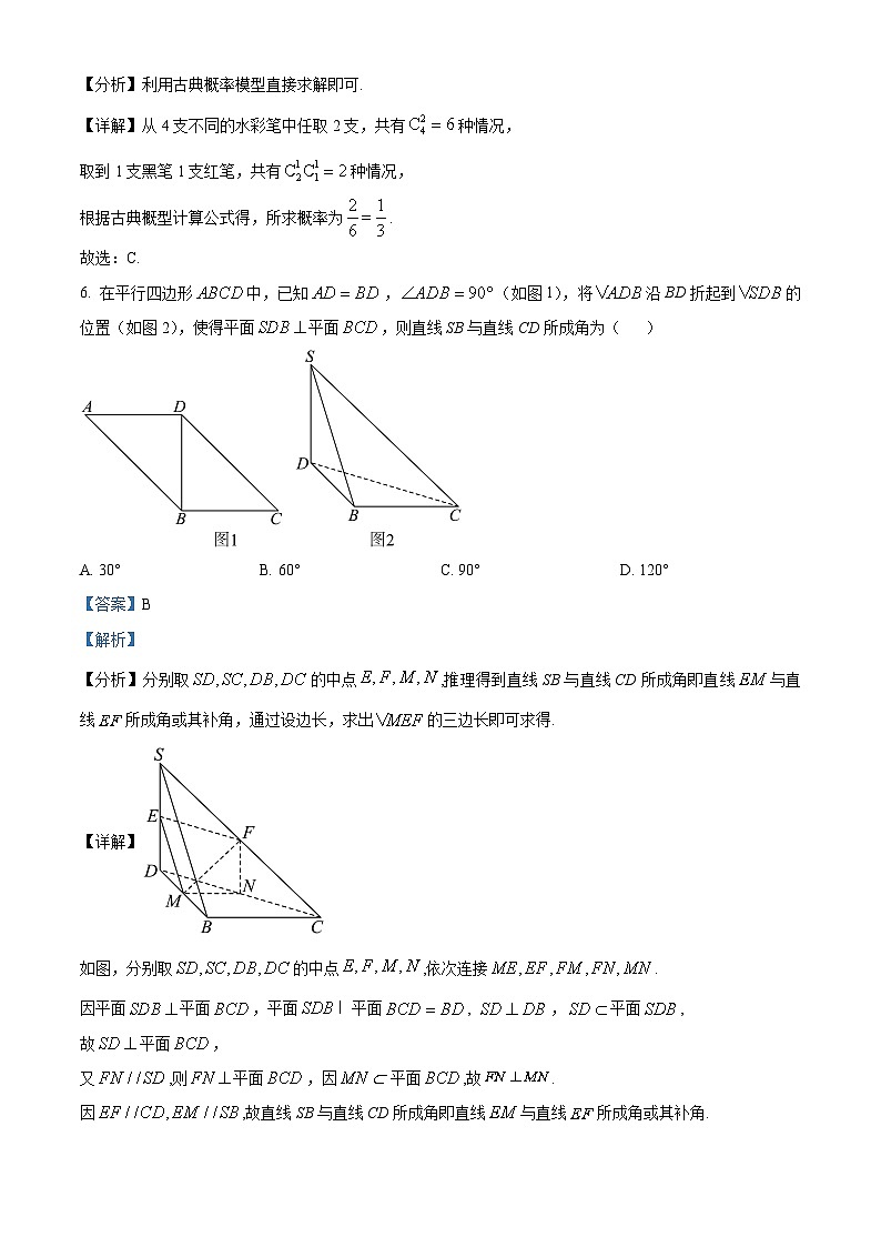 浙江省嘉兴市2023-2024学年高一下学期6月期末检测数学试题（原卷版+解析版）03