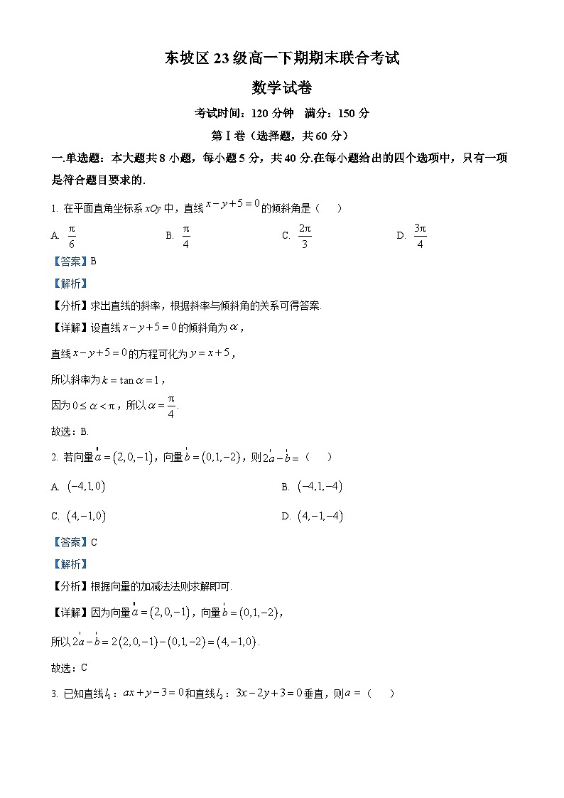 四川省眉山市东坡区2023-2024学年高一下学期6月期末联合考试数学试题（原卷版+解析版）01