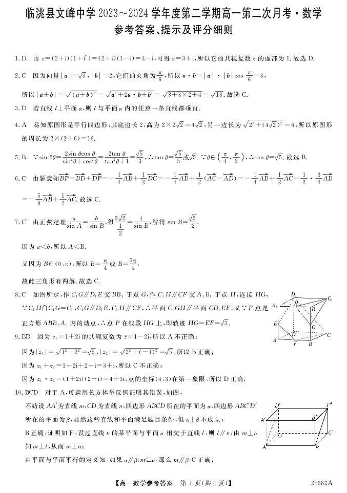 数学DA第1页