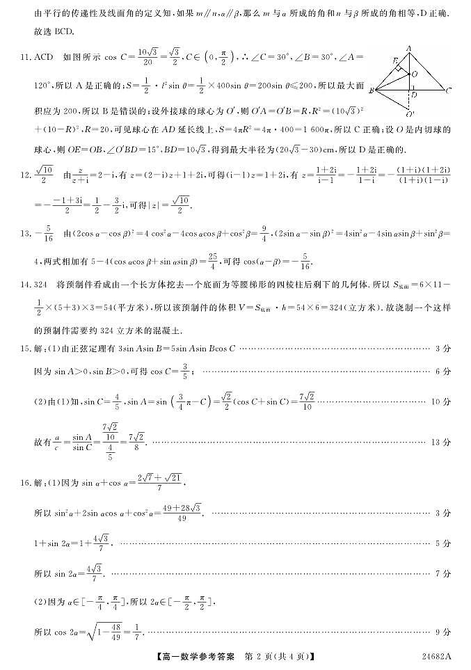 数学DA第2页